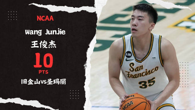 开云-连续两场比赛得分上双！王俊杰命中两记三分得到10分1篮板1抢断