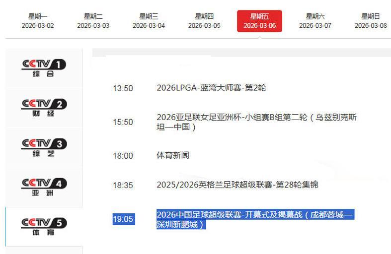 CCTV5直播成都VS新鹏城！周定洋动作大必遭狂嘘 韦世豪剑指开门红